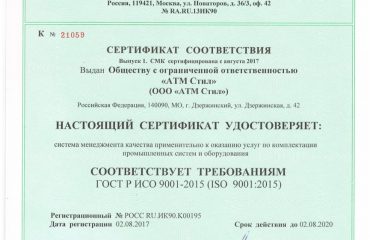 Cертификация соответствия ГОСТ Р ИСО 9001-2015 (ISO:2015) - ООО "ATM STEEL"